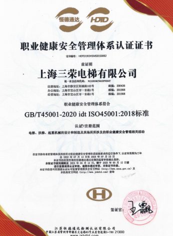 ISO 45001 職業(yè)健康認(rèn)證