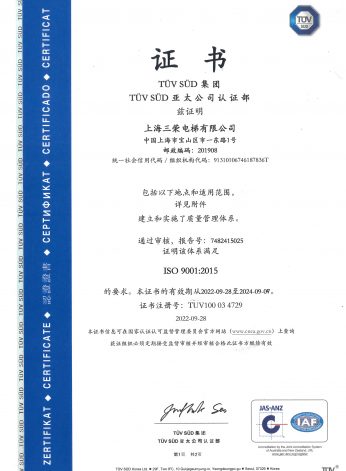 ISO9001：2015中文版